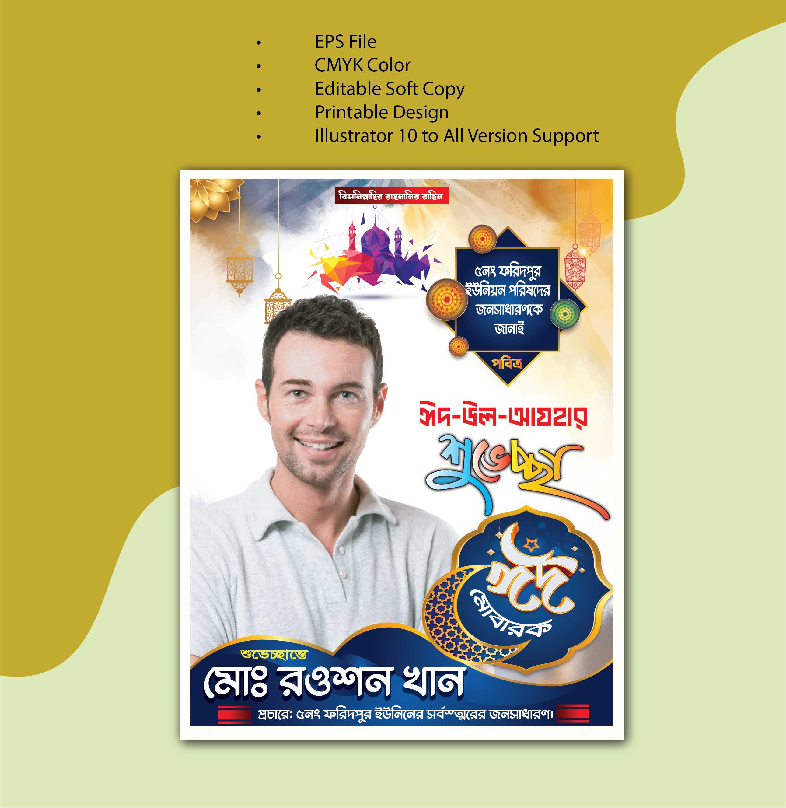 Eid Mubarak Banner Design ঈদ উল আযহা ব্যানার....