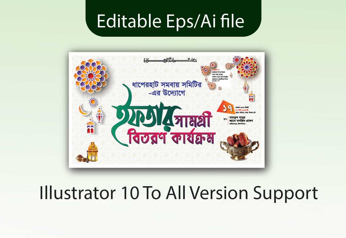 ইফতার মাহফিল ব্যানার ডিজাইন-Iftar Mahfil Banner Design