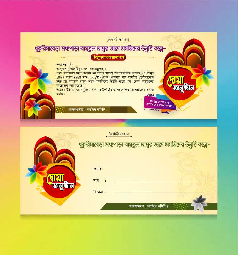 Islamic Invitation card/ ইসলামিক দাওয়াত কার্ড 05