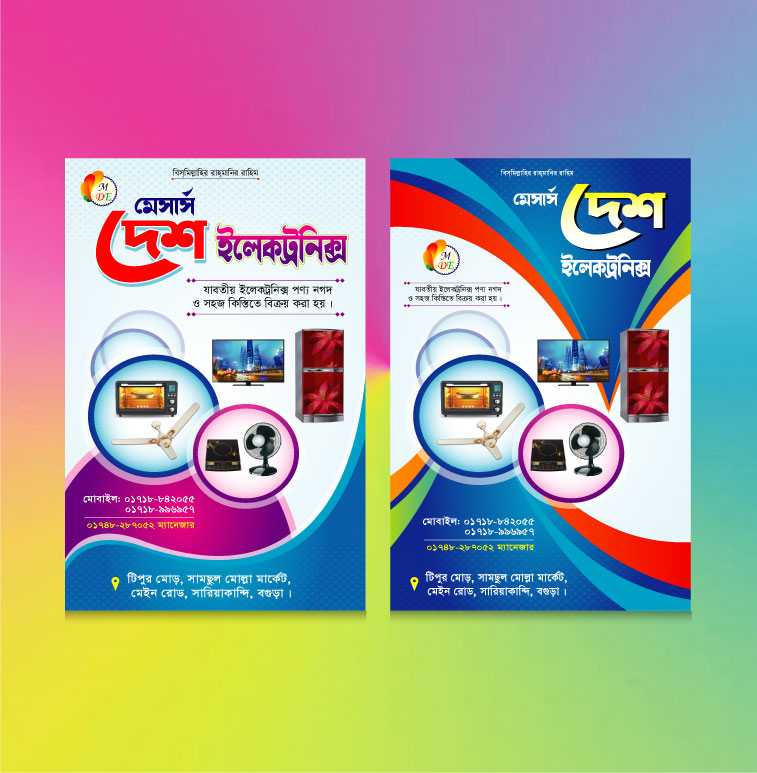 Leaflet Design/ লিফলেট ডিজাইন