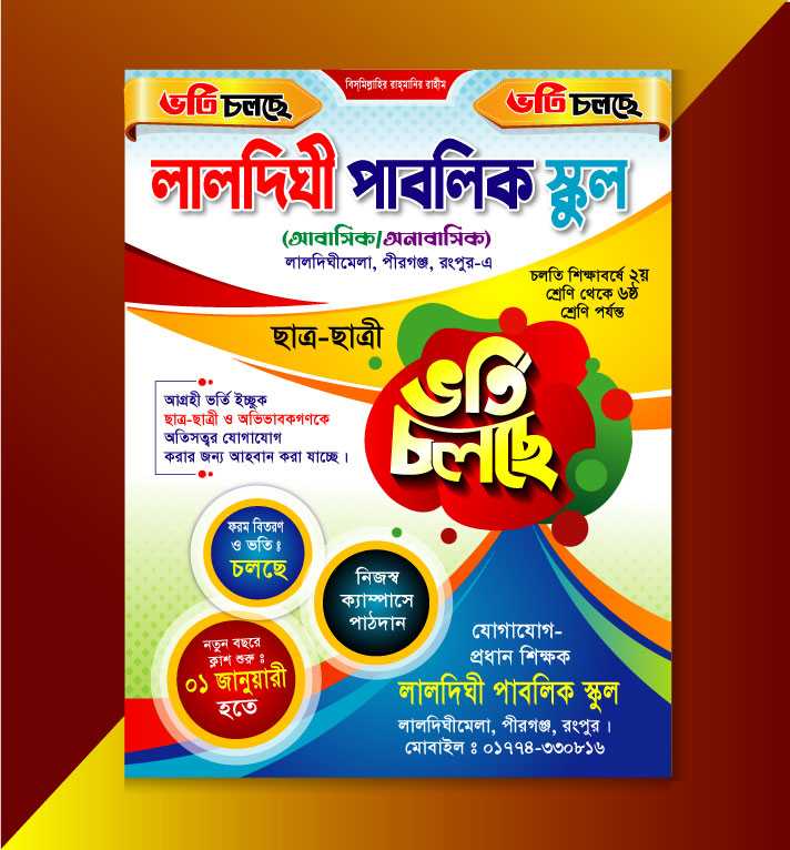 ভর্তি পোষ্টার ডিজাইন/admission poster design 02