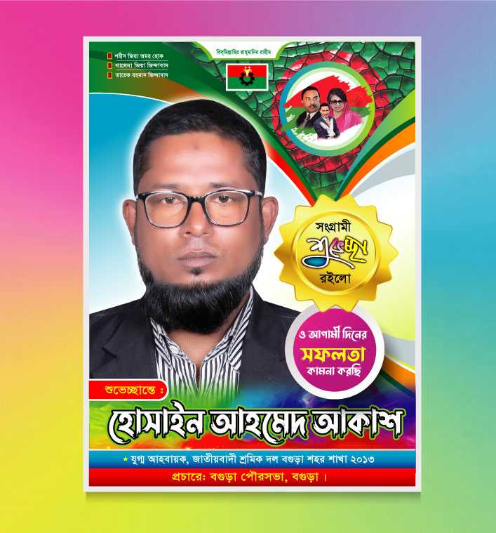 শুভেচ্ছা পোষ্টার/ Eid Suveccha Poster 05