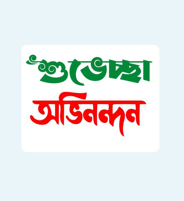 Suveccha Ovinondhon Bangla Font