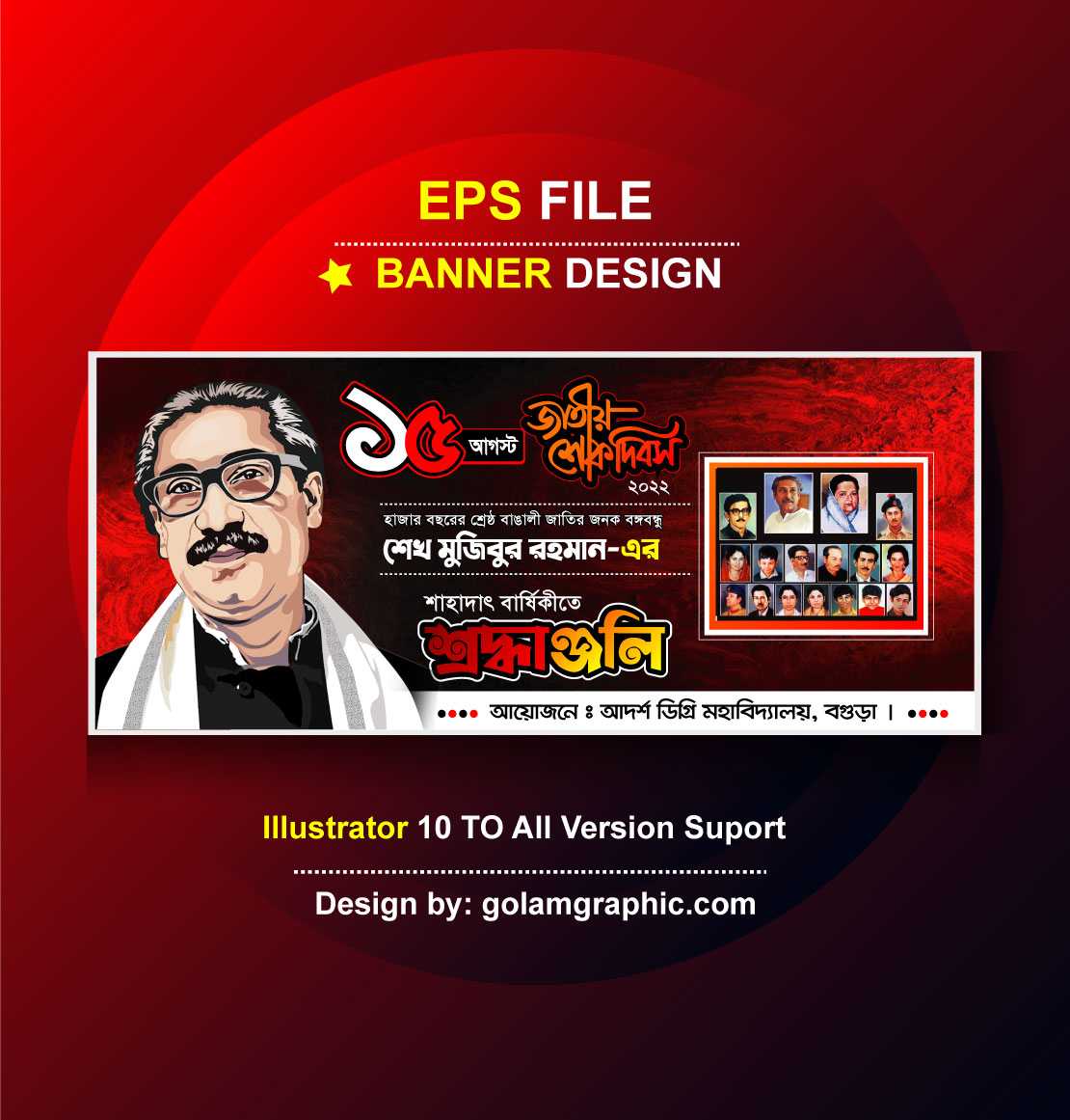 15 August Banner Design 2022/ ১৫ আগস্ট ব্যানার ডিজাইন ২০২২