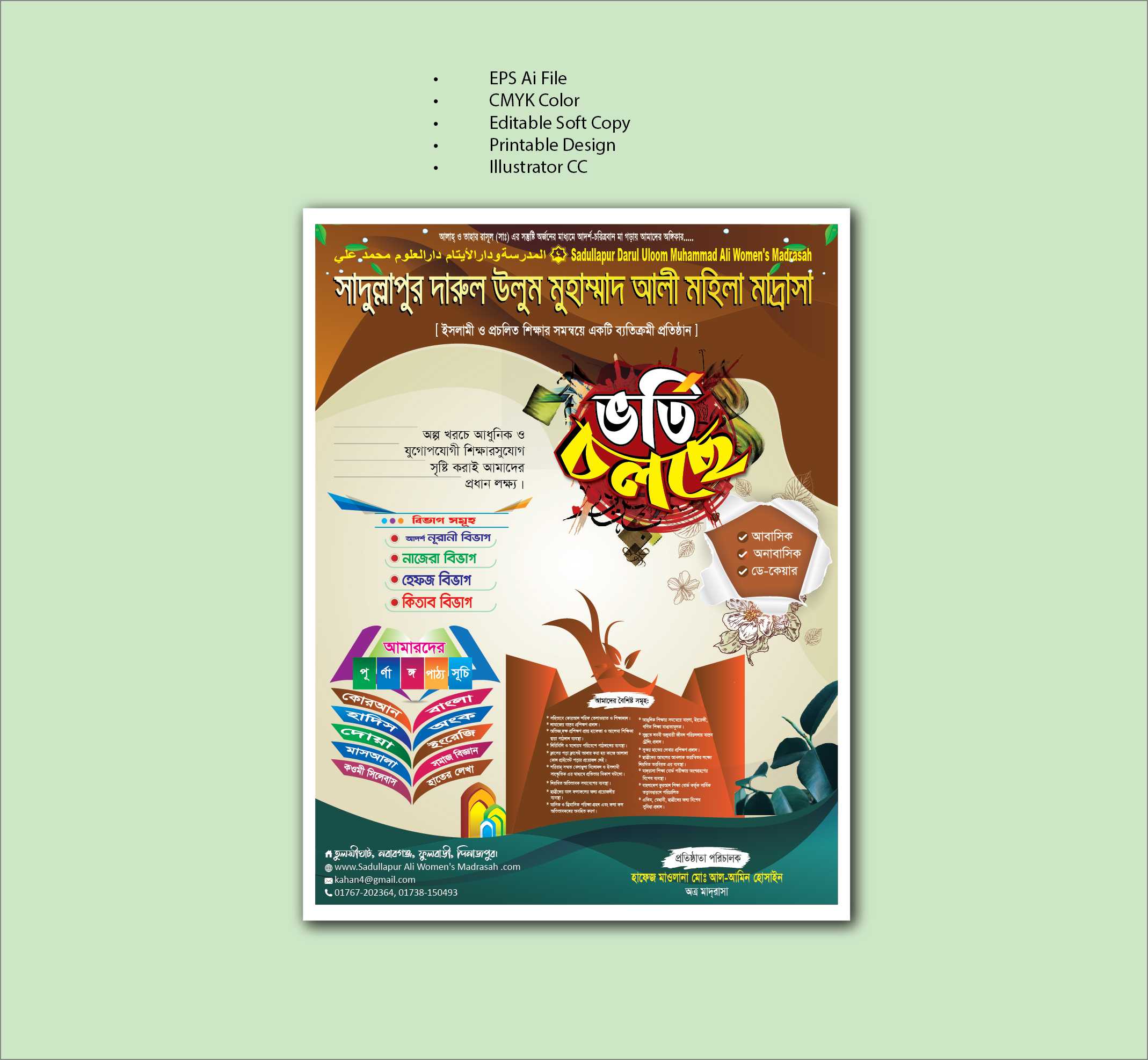 মাদ্রাসার ভর্তি পোস্টার Madrasa Admission Poster