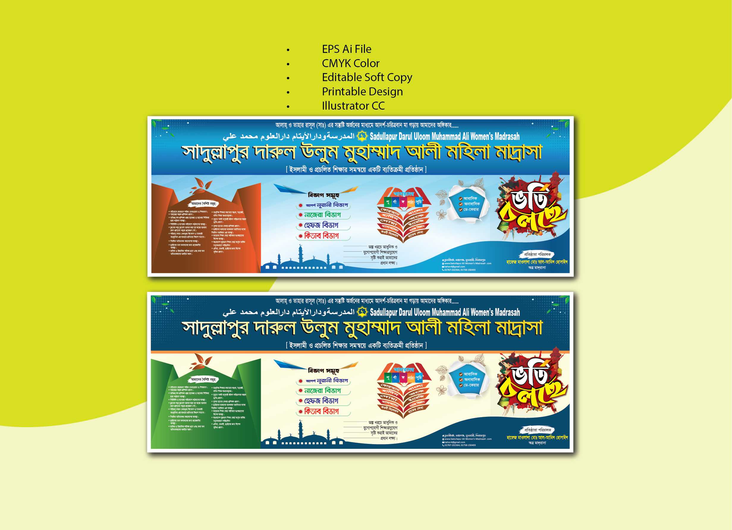 মাদ্রাসার ভর্তি ব্যানার ডিজাইন Madrasa vorti banner