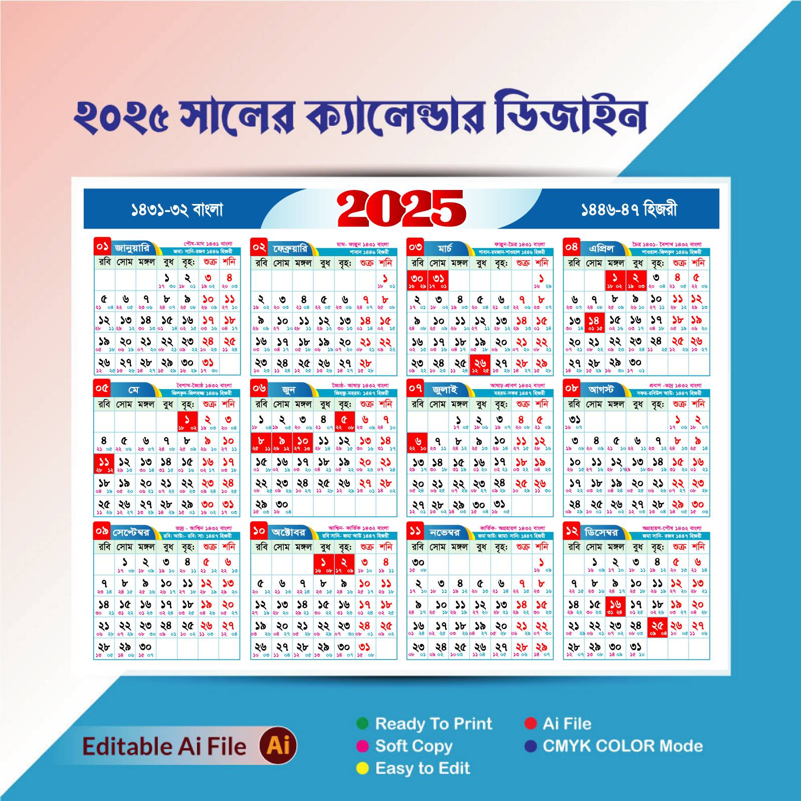 2025 calendar design  | ২০২৫ সালের ক্যালেন্ডার 02