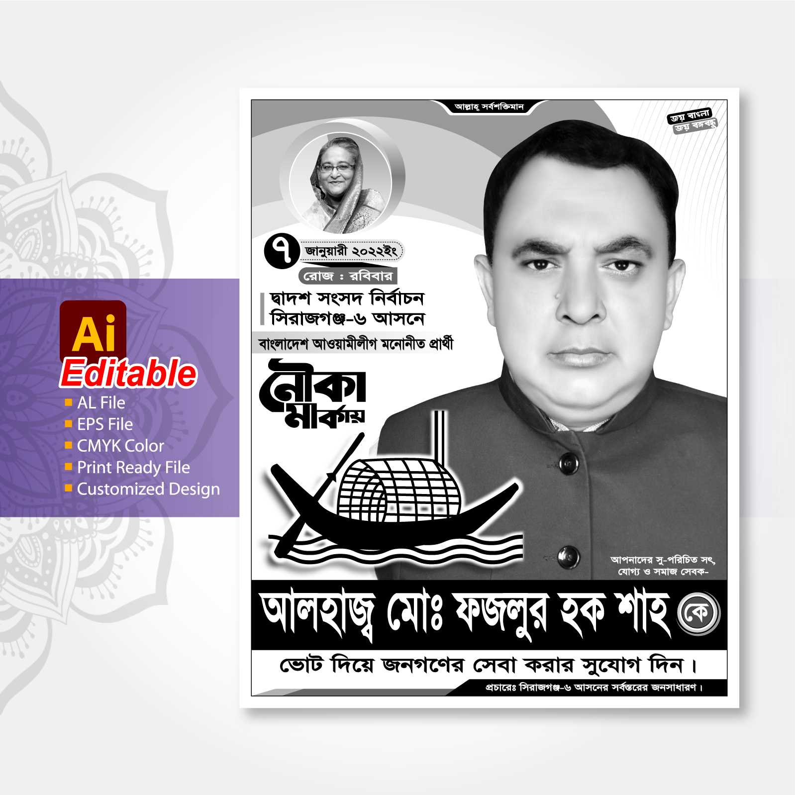 জাতীয় সংসদ নির্বাচন পোস্টার ডিজাইন ২০২৪ইং/Voat Poster Design 2024-001