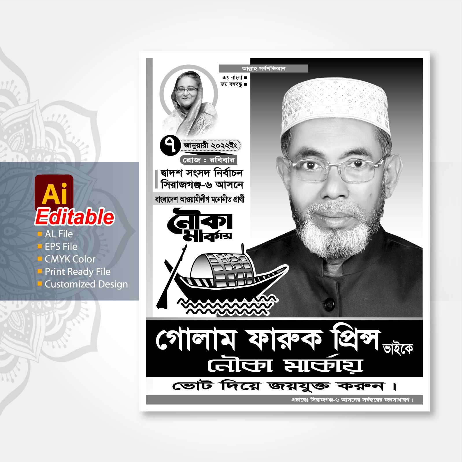 জাতীয় সংসদ নির্বাচন পোস্টার ডিজাইন ২০২৪ইং/Voat Poster Design 2024-002