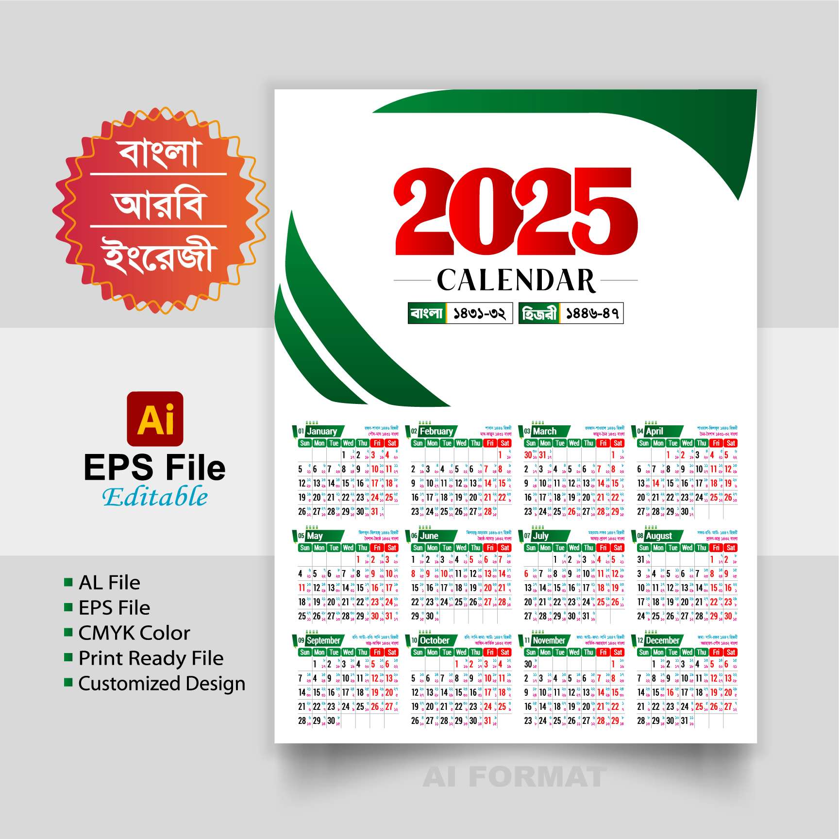 2025 calendar design  | ২০২৫ সালের ক্যালেন্ডার