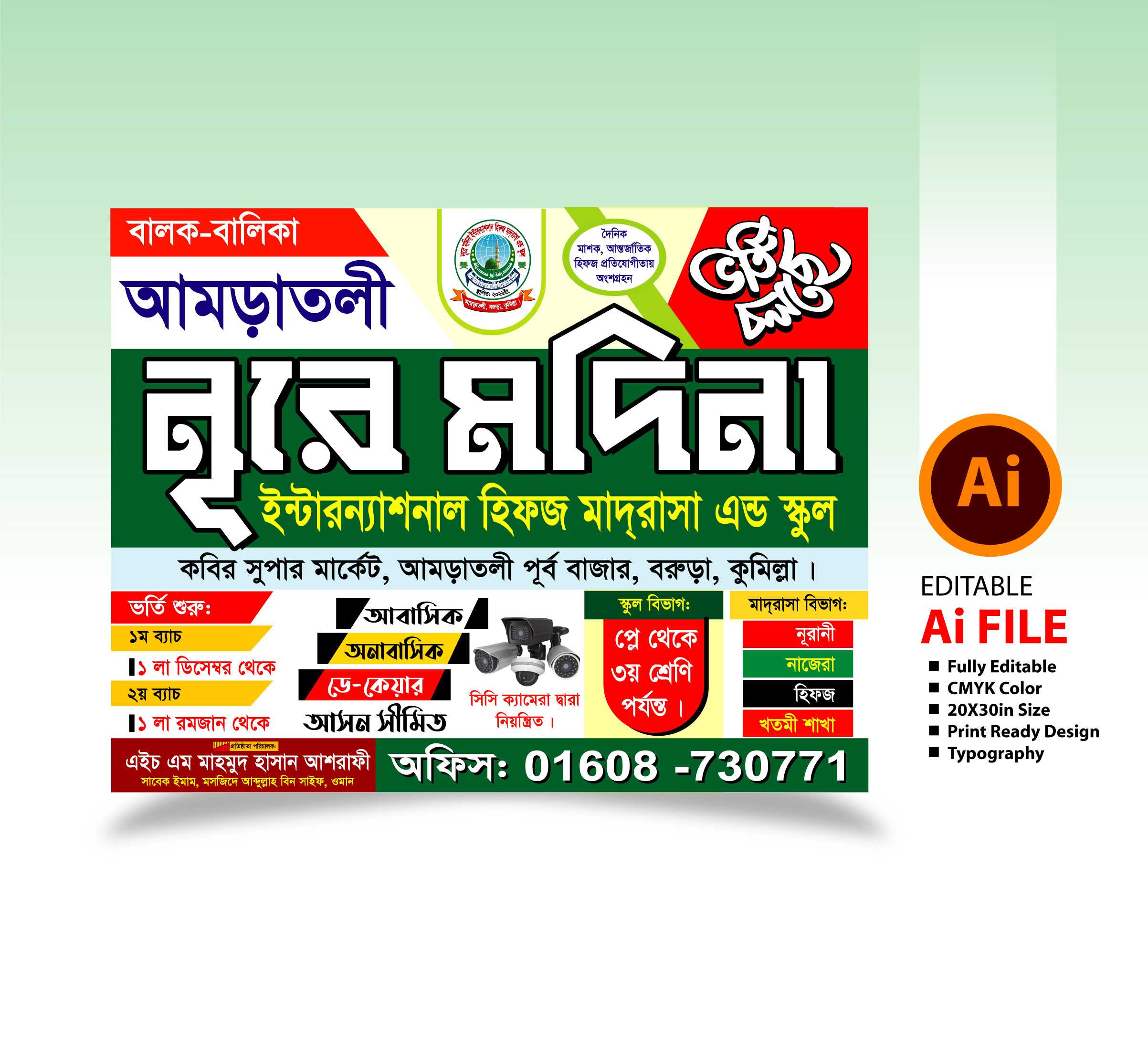 মাদ্রাসা ভর্তি পোষ্টার ডিজাইন Madrasah admission poster design