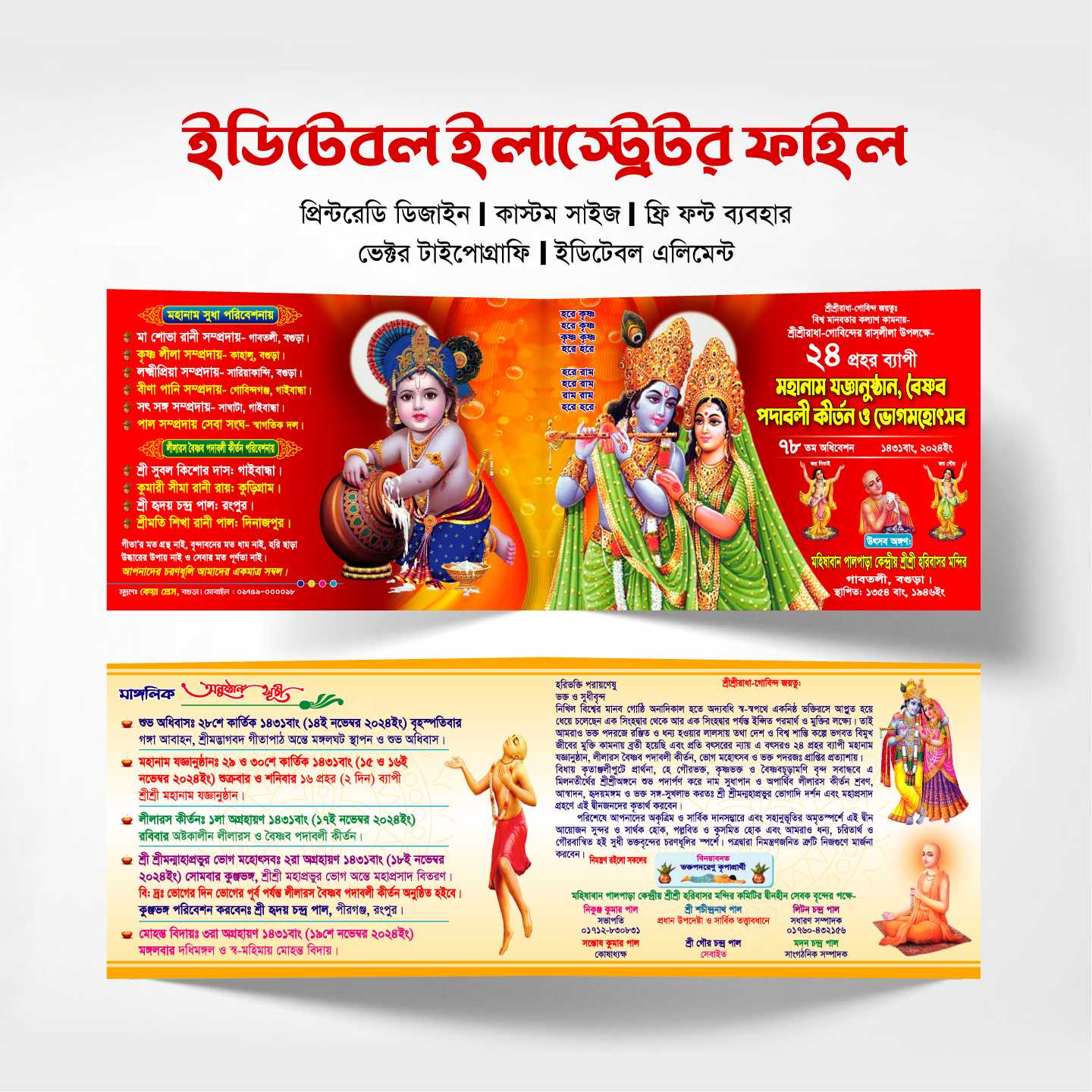 হরিবাসর লিফলেট ডিজাইন । Horibasor Leaflet Design -05