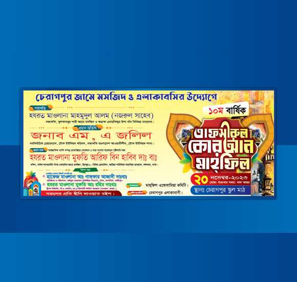 ওয়াজ মাহ্ফিল ব্যানার ডিজাইন, waz mahfil banner design, তাফসীরুল কুরআন মাহফিল ব্যানার 55