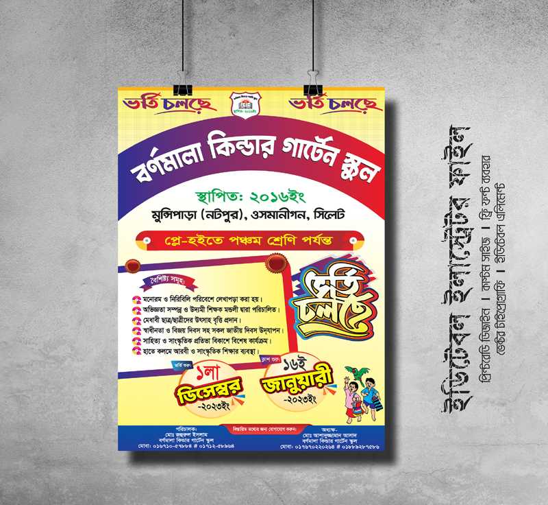 School Borti poster, ভর্তি বিজ্ঞপ্তি পোস্টার, School admission poster ___106