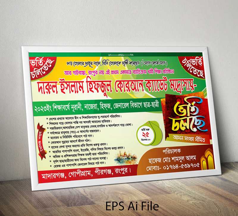 Madrasha Vorti Poster Design /মাদরাসা ভর্তি পোস্টার, মাদ্রাসা ভর্তি-3