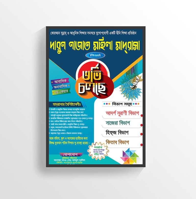 Madrasha Vorti Poster Design /মাদরাসা ভর্তি পোস্টার, মাদ্রাসা ভর্তি-12