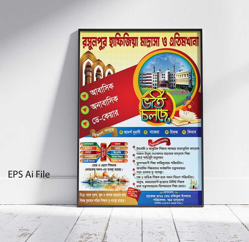 Madrasha Vorti Poster Design /মাদরাসা ভর্তি পোস্টার, মাদ্রাসা ভর্তি-13