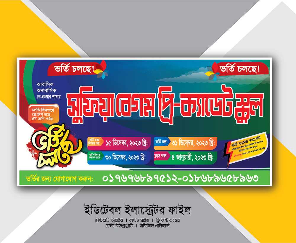 স্কুল ভর্তি  ব্যানার ডিজাইন, Admission Notification Banner