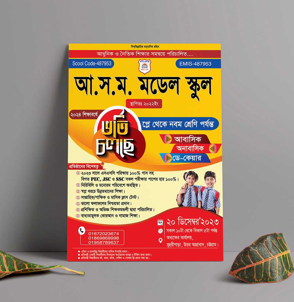 School Borti poster, ভর্তি বিজ্ঞপ্তি পোস্টার, School admission poster ___105