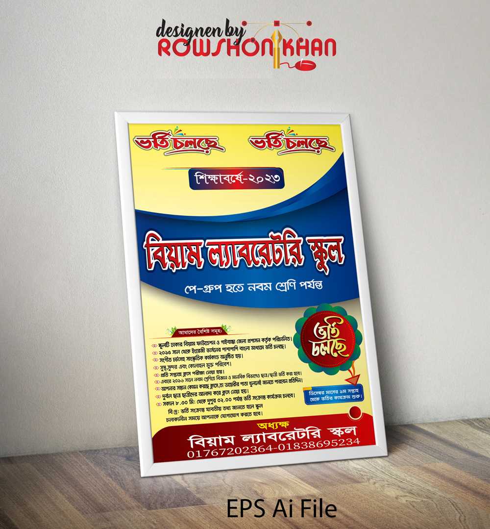 School Borti poster, ভর্তি বিজ্ঞপ্তি পোস্টার, School admission poster 099