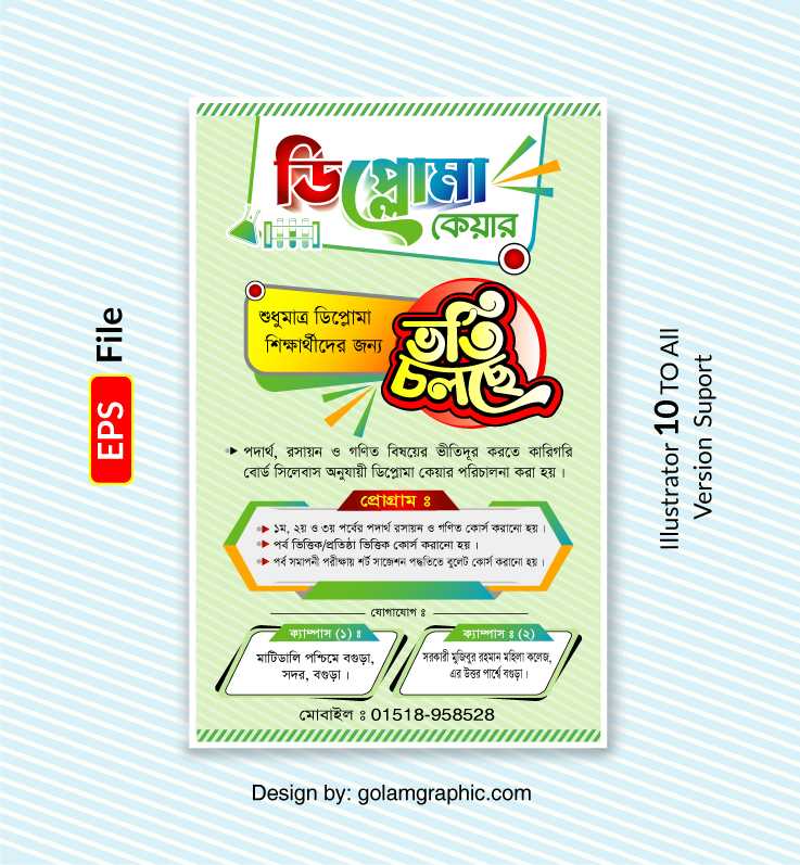 ভর্তি কোচিং লিফলেট Coaching Leaflet Design 05