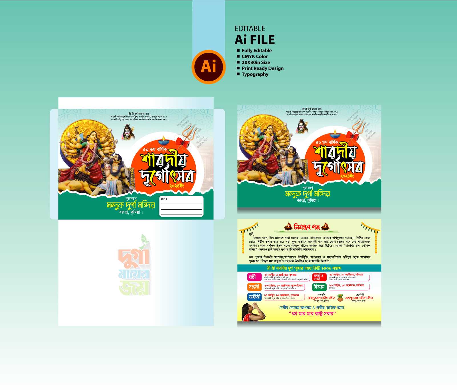 শারদীয় দূর্গা উৎসব নিমন্ত্রণ কার্ড Durga Puja Card Design