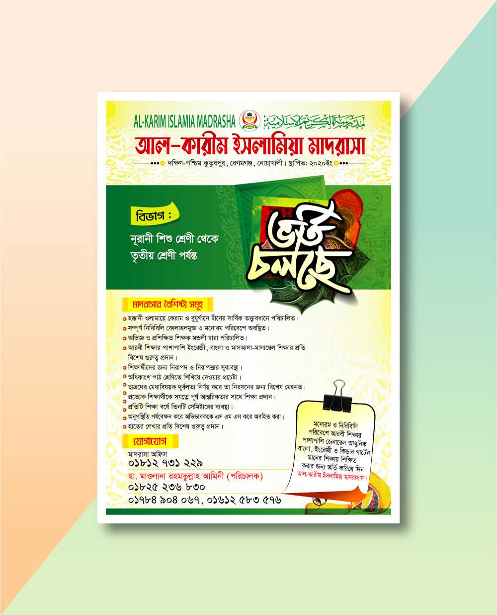 Madrasah Vorti Leaflet Design-9/মাদরাসা ভর্তি লিফলেট/হ্যান্ডবিল ডিজাইন-9/ 2024