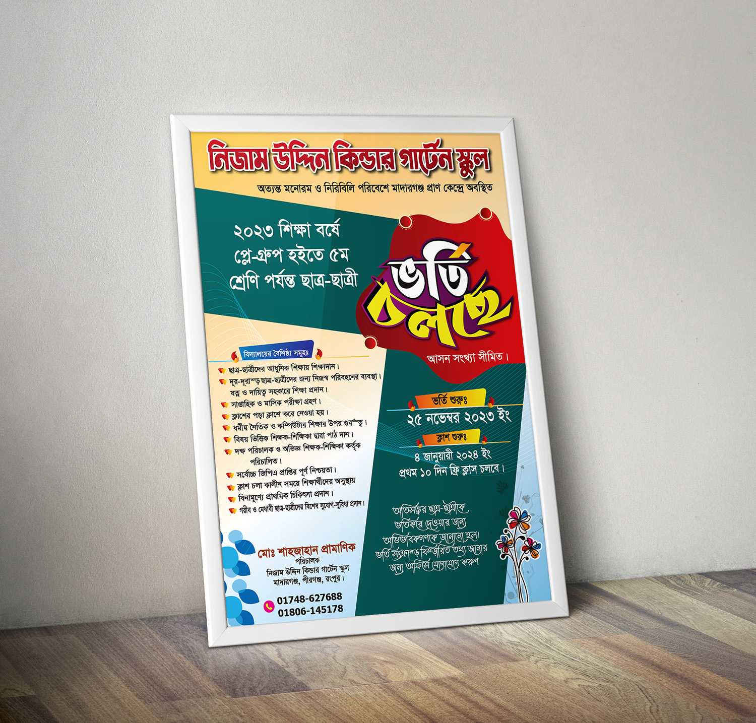 School admission poster bd-স্কুল ভর্তি পোষ্টার ডিজাইন ২০২4