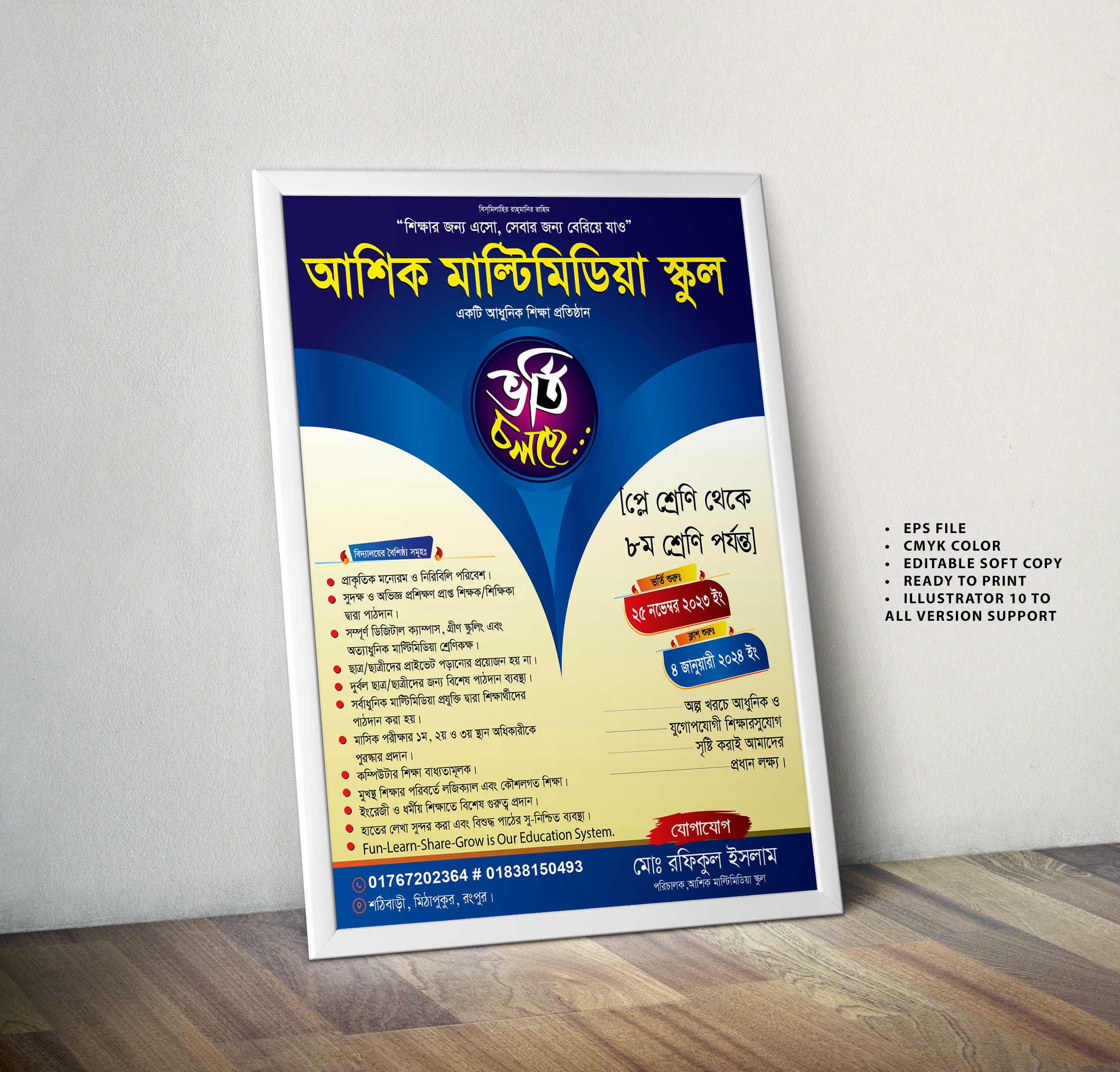 স্কুল ভর্তি পোষ্টার School Borti poster design