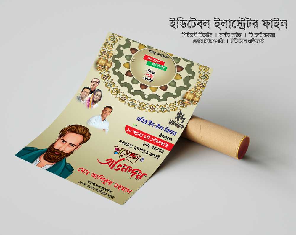 New Eid ul fitr new Banner design 2024. ঈদ-উল ‍ফিতর ব্যানার ডিজাইন ২০২৪