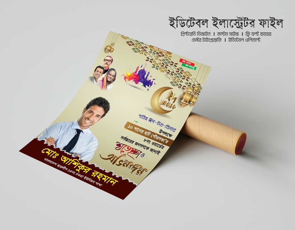 ঈদ-উল ‍ফিতর ব্যানার ডিজাইন ২০২৪/Eidul Fitor Banner Design 2024