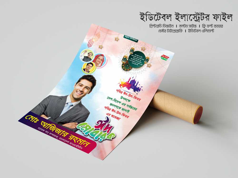 Eid ul fitr poster, ঈদুল ফিতরের শুভেচ্ছা পোস্টার ডিজাইন ২০২4