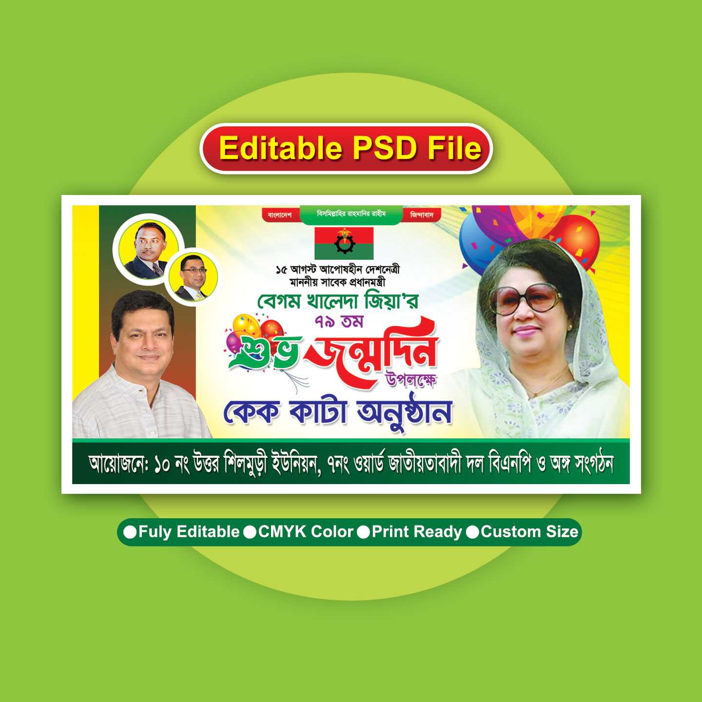 বেগম খালেদা জিয়ার শুভ জন্মদিনের ব্যানার/ Begum Khaleda Zia Happy Birthday Banner 01