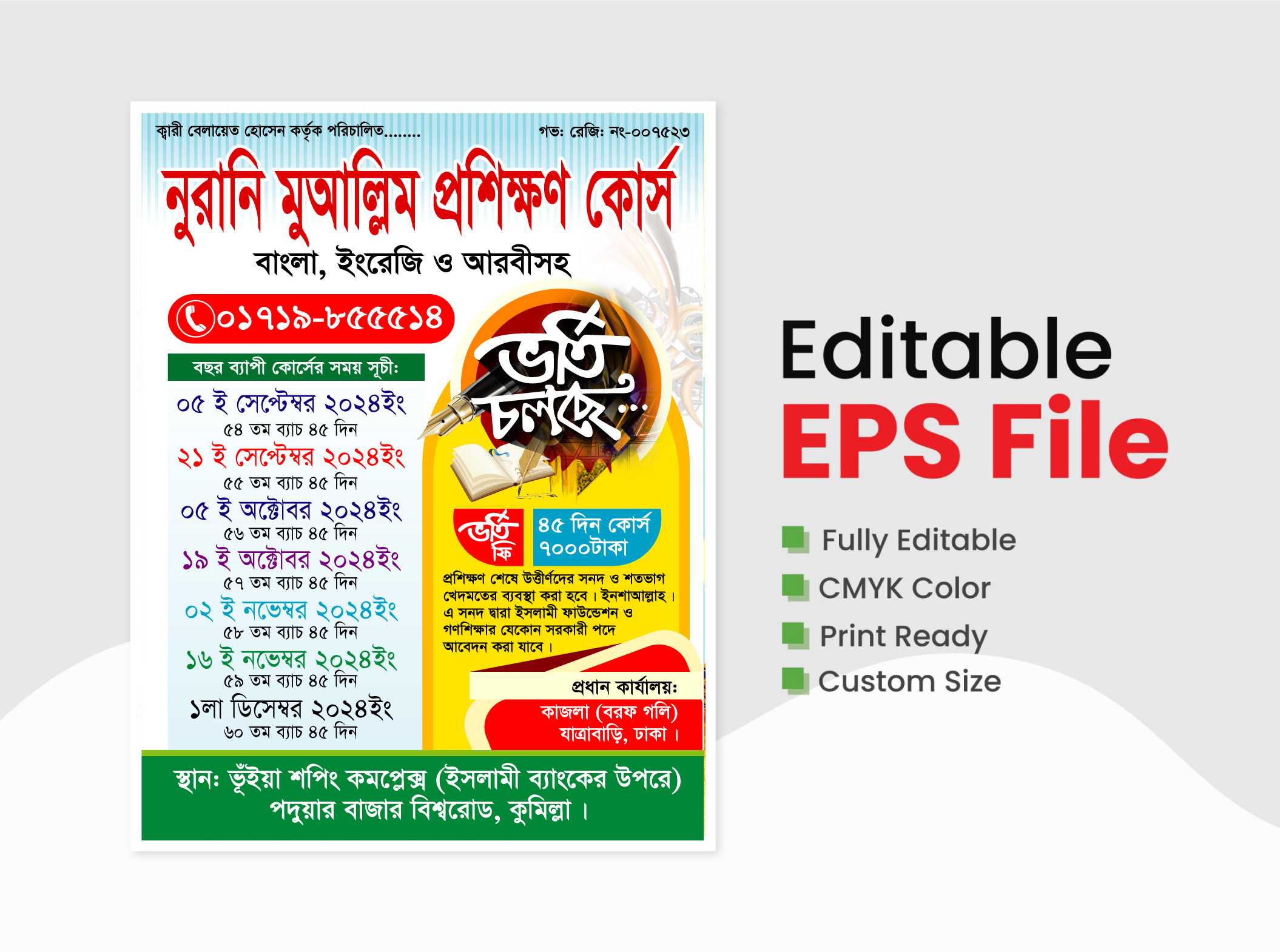 নুরানি মুআল্লিম প্রশিক্ষণ কোর্স পোষ্টার/Noorani Muallim Training Course Poster 02