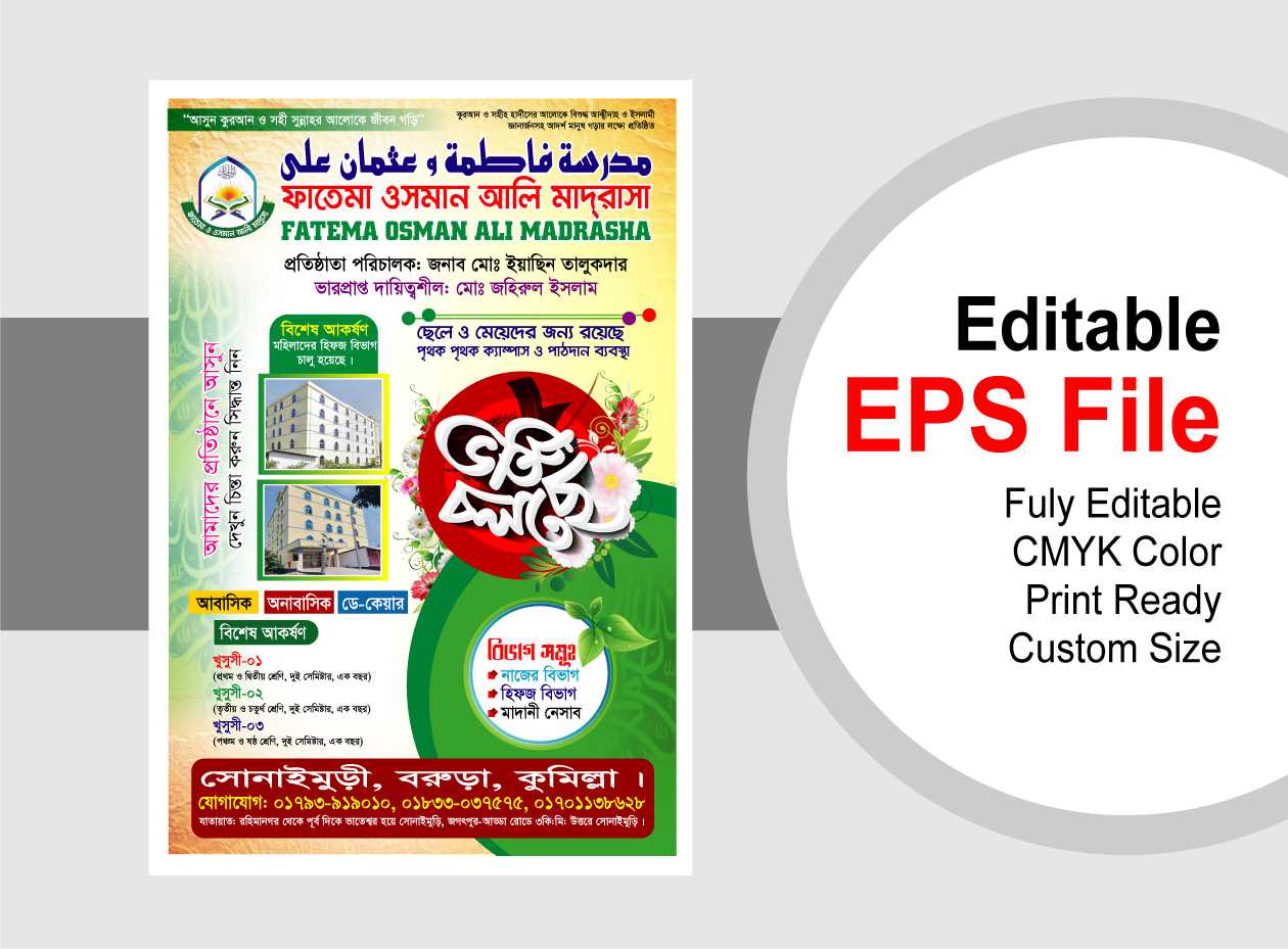 মাদ্রাসার ভর্তি পোষ্টার ডিজাইন -  ২০২৪/Madrasa Admission Poster Design  2024