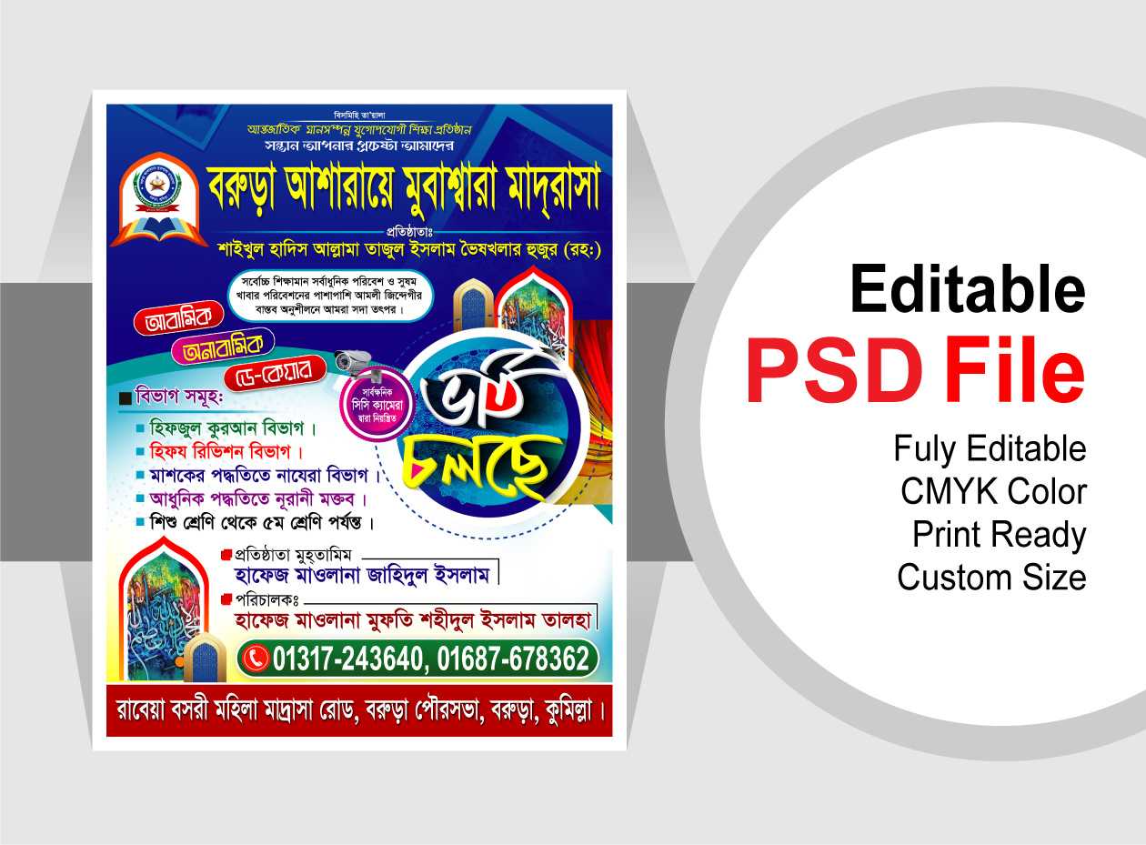 মাদ্রাসা ভর্তি পোষ্টার ডিজাইন ২০২৪/ Madrasa admission poster design 2024 01