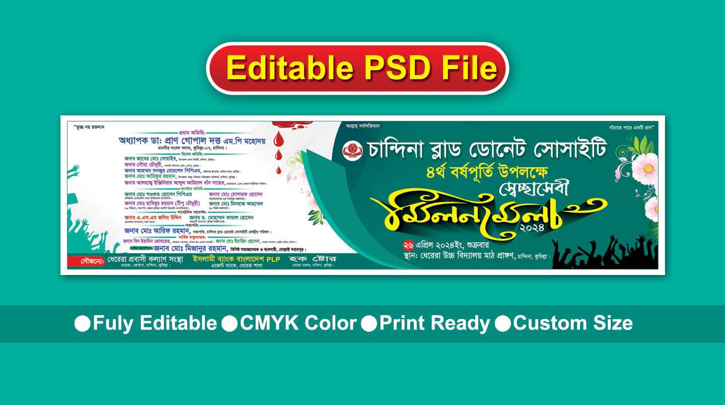 পূর্ণমিলনী অনুষ্ঠান ব্যানার/Purnomiloni Anusthan Banner 01