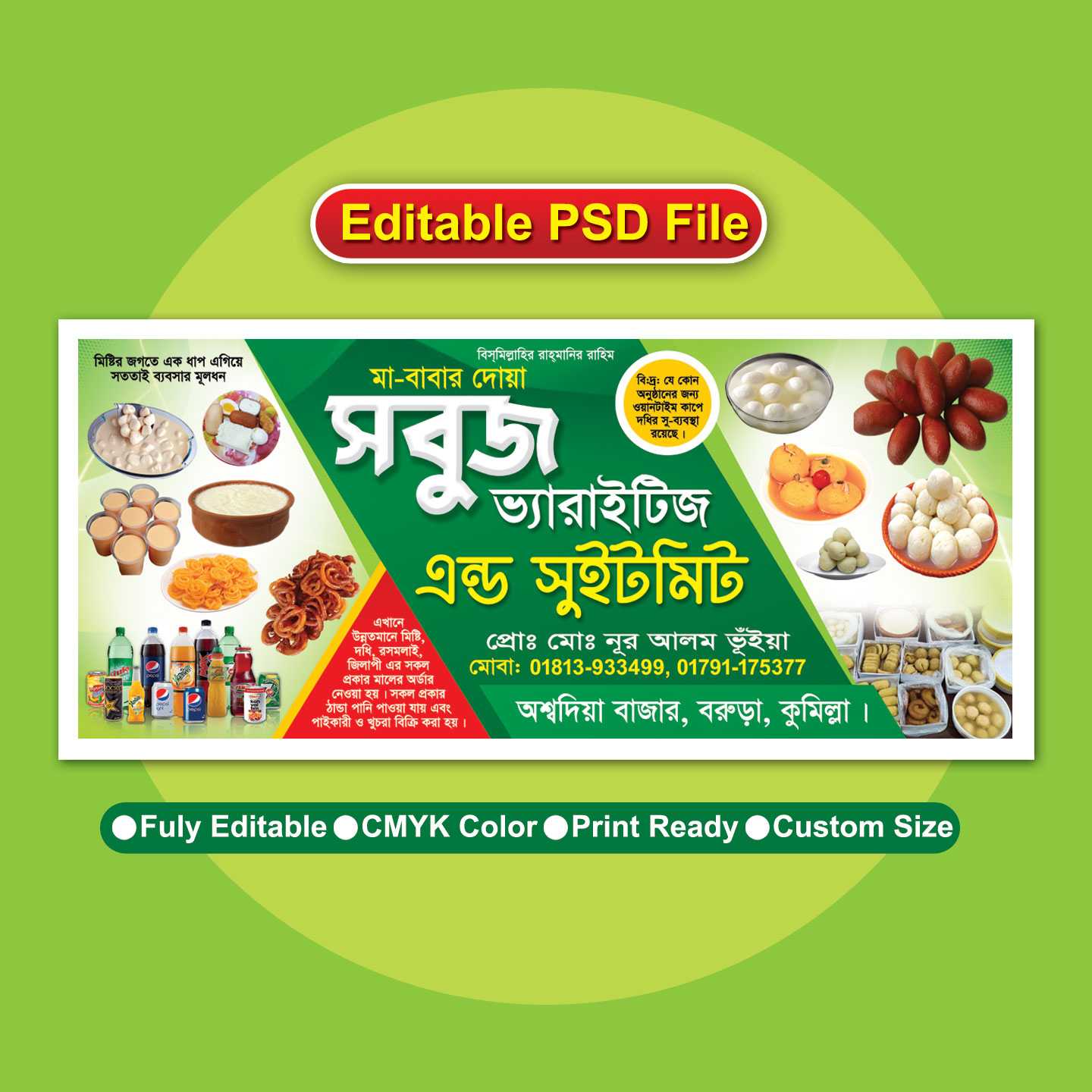 মিষ্টি দোকান সাইবোর্ড/Sweet Banner Design 01