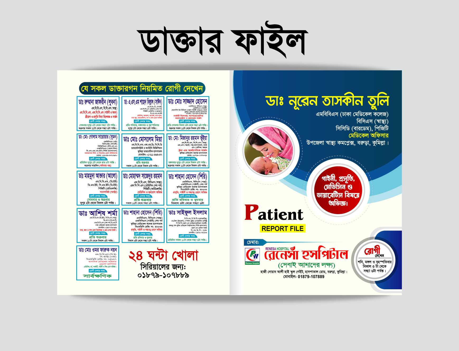 Doctor Folder Template / ডাক্তার ফাইল