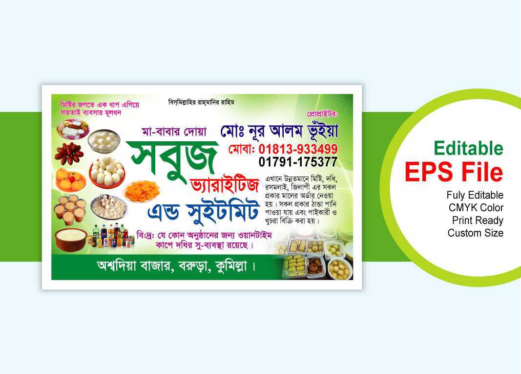 মিষ্টি দোকান  ভিজিটিং কার্ড/Sweet Dokan Vigiting Card 01