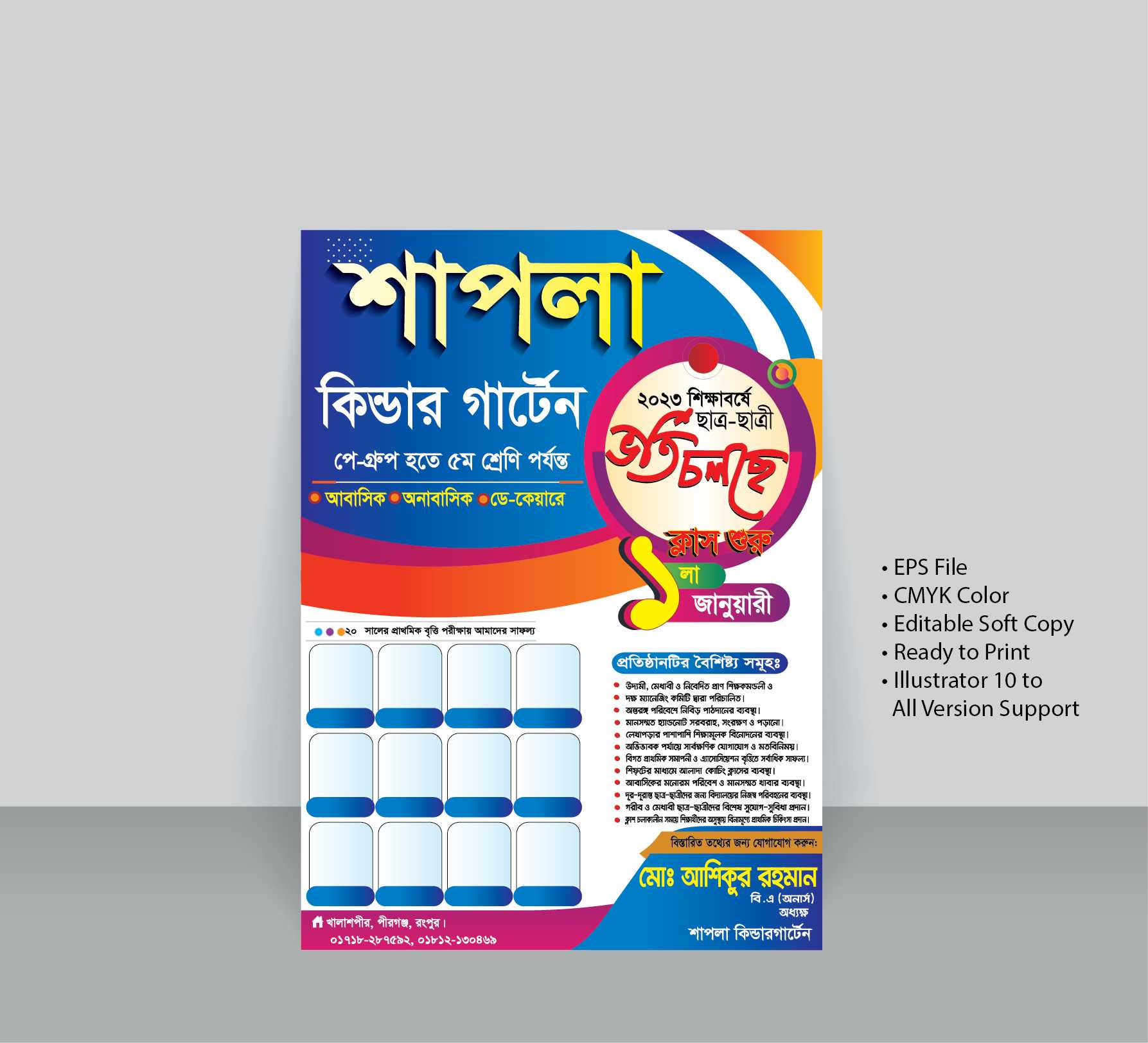 School Borti poster design/ স্কুল ভর্তি পোষ্টার ডিজাইন/ কিন্ডারগার্টেন স্কুল ভর্তি