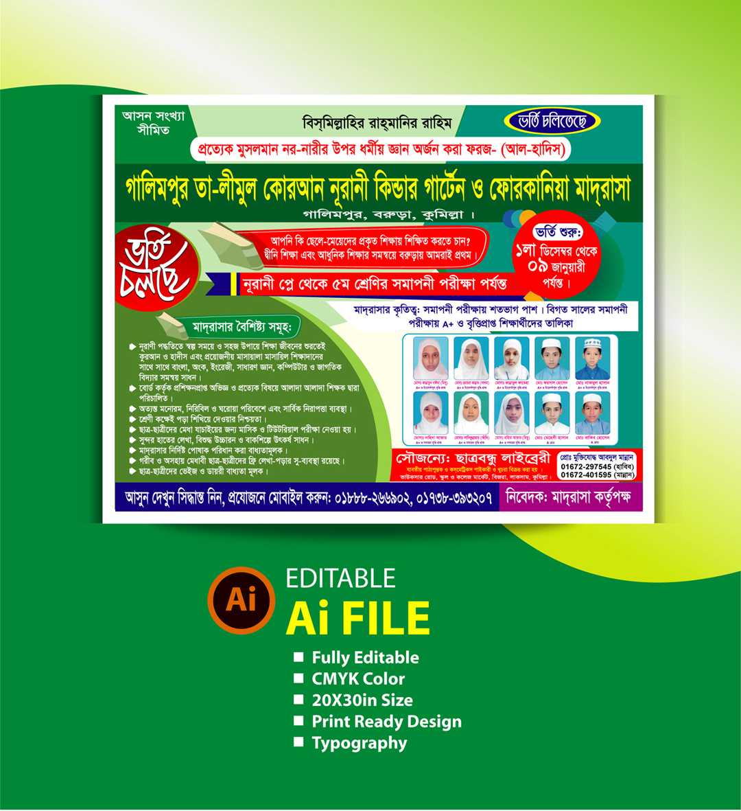 একাডেমিক ভর্তি পোষ্টার/Academic Admission Poster 01