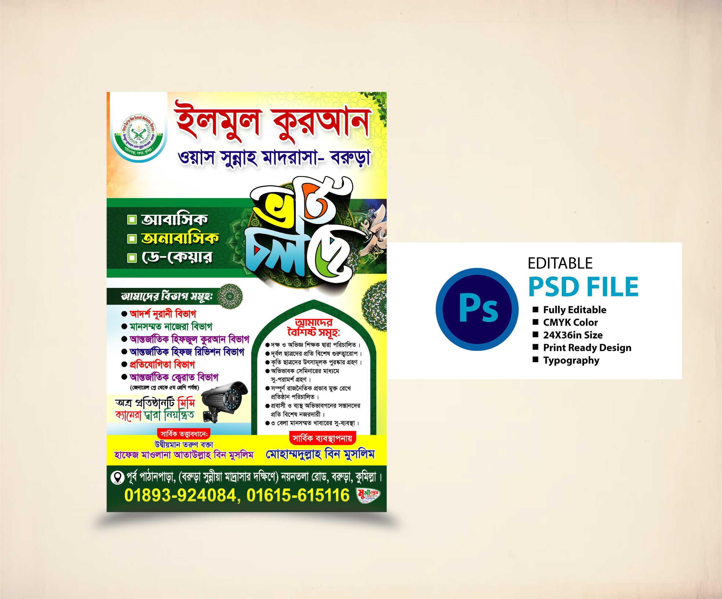 মাদ্রাসা ভর্তি ফেস্টুন ডিজাইন ২০২৪/Madrasa admission festoon design 2024 01