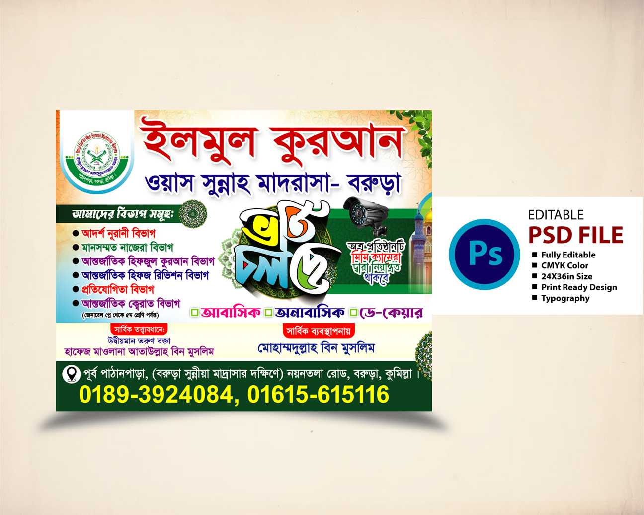 মাদ্রাসা ভর্তি পোষ্টার ডিজাইন/ Madrasah admission poster design 01