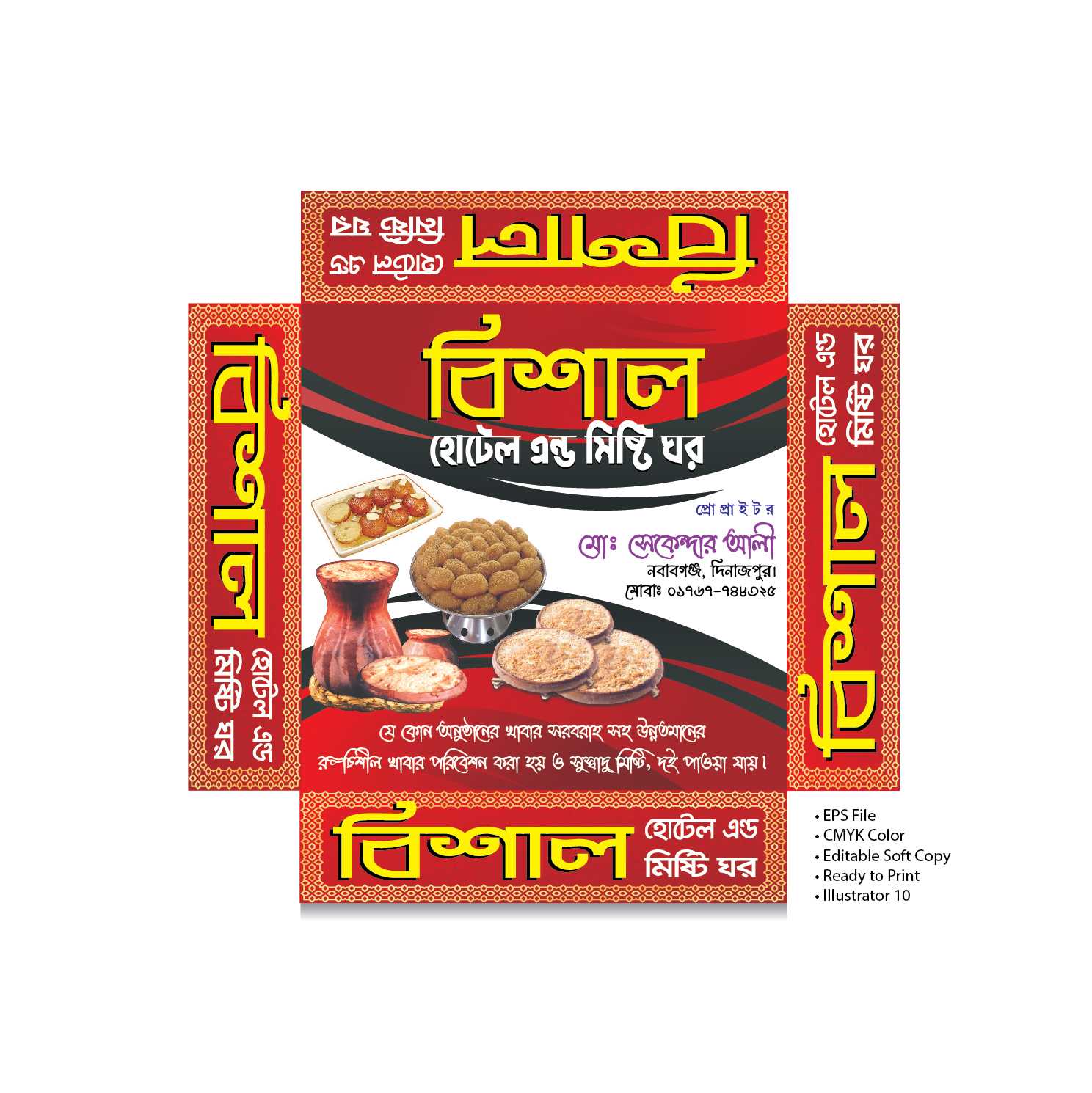 Sweet Box Design,  মিষ্টি কার্টুন ডিজাইন, sweet box vector, মিষ্টির বক্সের ডিজাইন