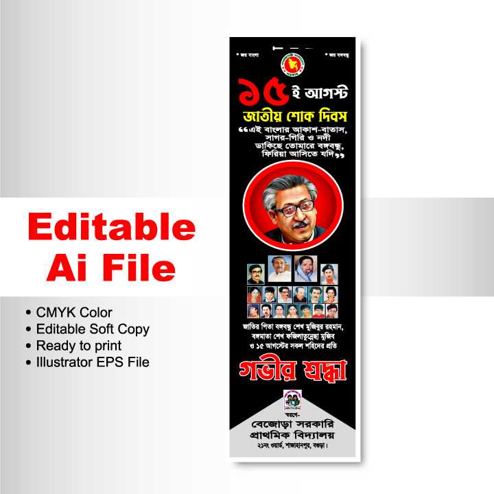 ১৫ আগস্ট জাতীয় শোক দিবস ব্যানার ডিজাইন-15 August Banner Design MR-01