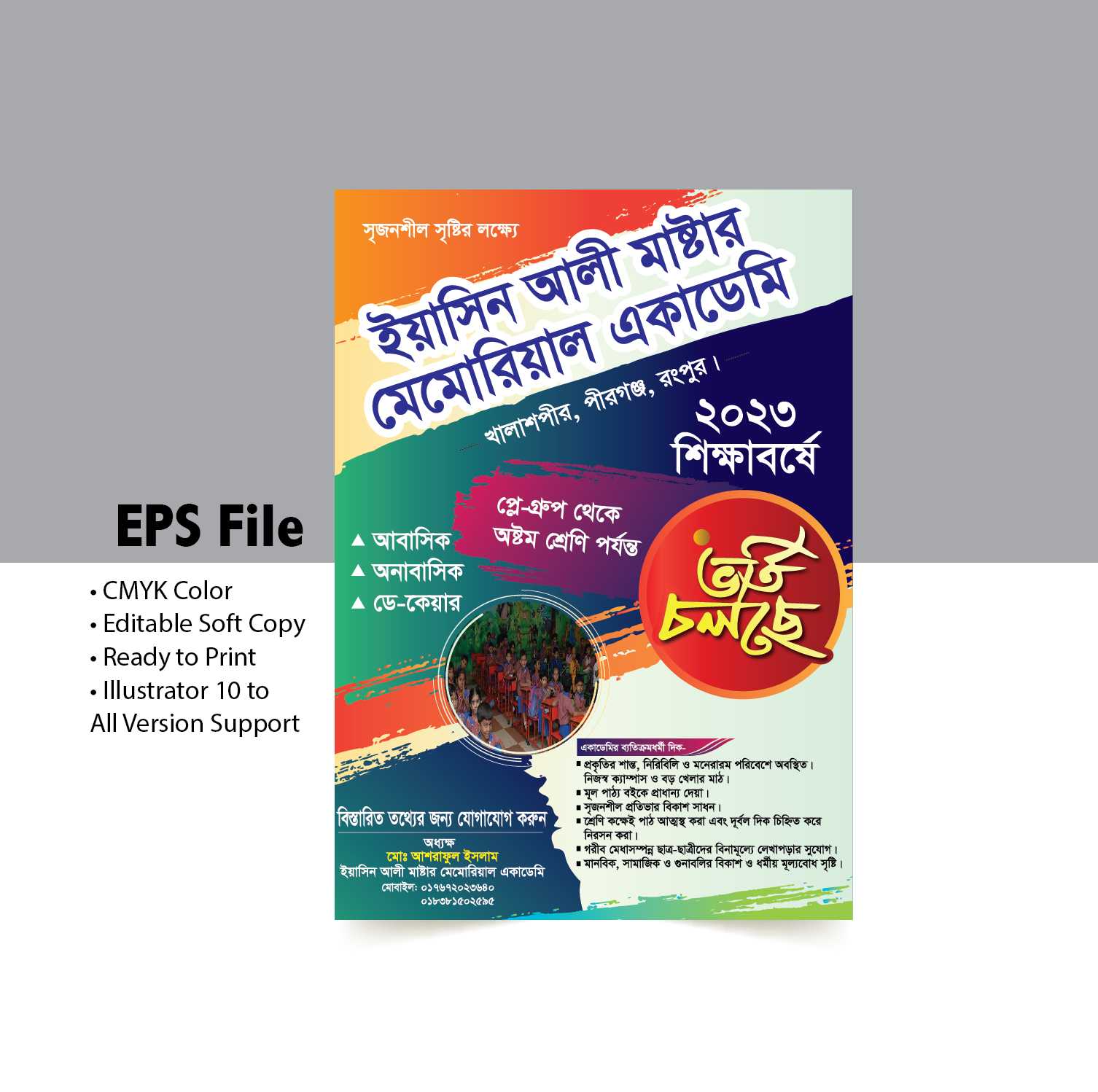 স্কুল ভর্তি পোস্টার ডিজাইন/School Admission Poster Design2024