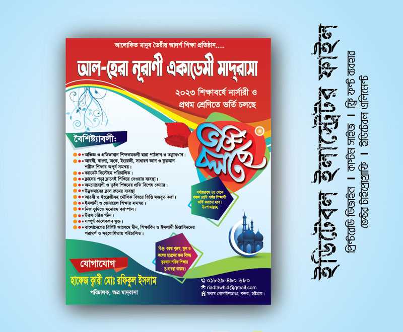 madrasa 2024 poster/ Madrasa admission/ Madrasa admission Bannar