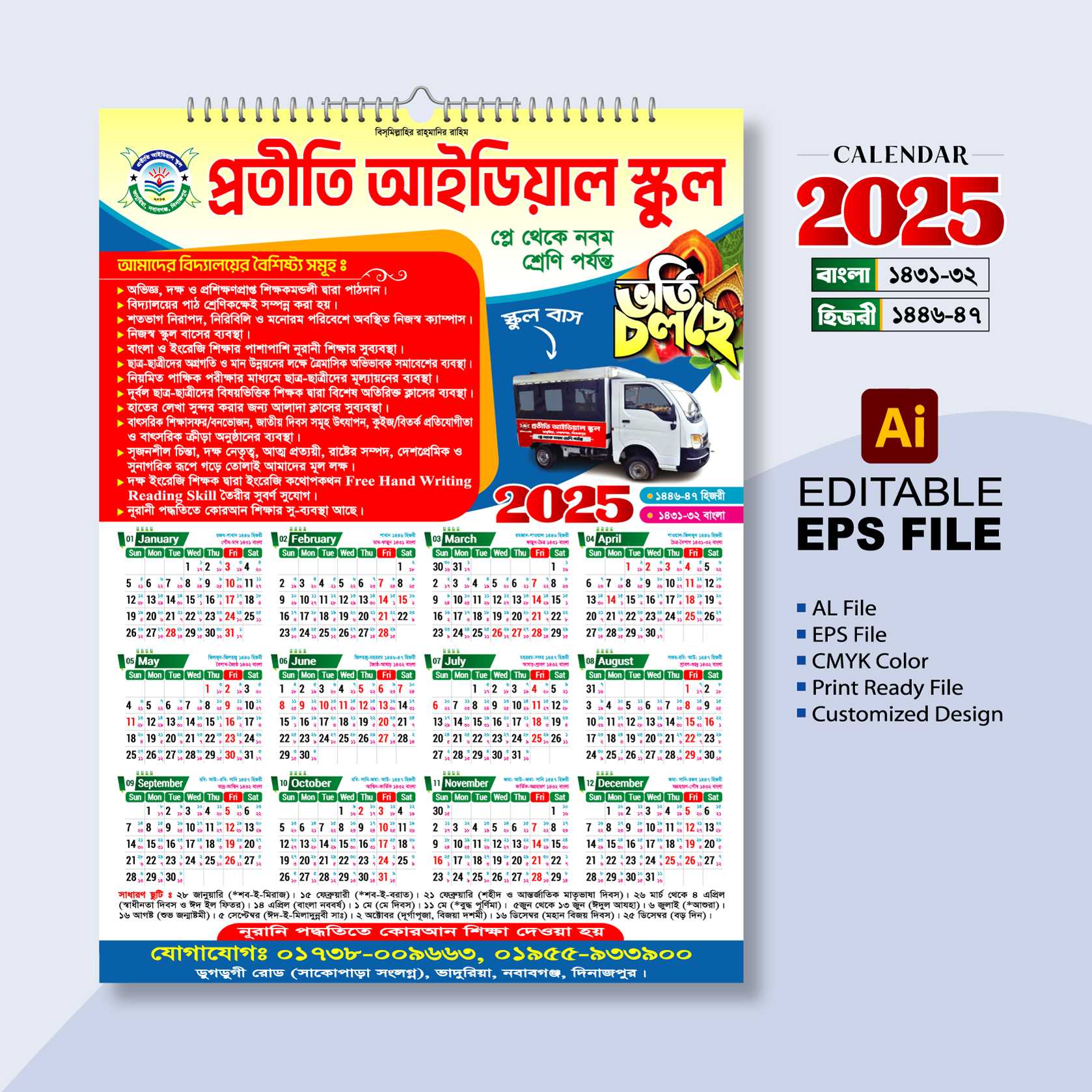 2025 School Calendar Design | ২০২৫ সালের স্কুল ক্যালেন্ডার ডিজাইন