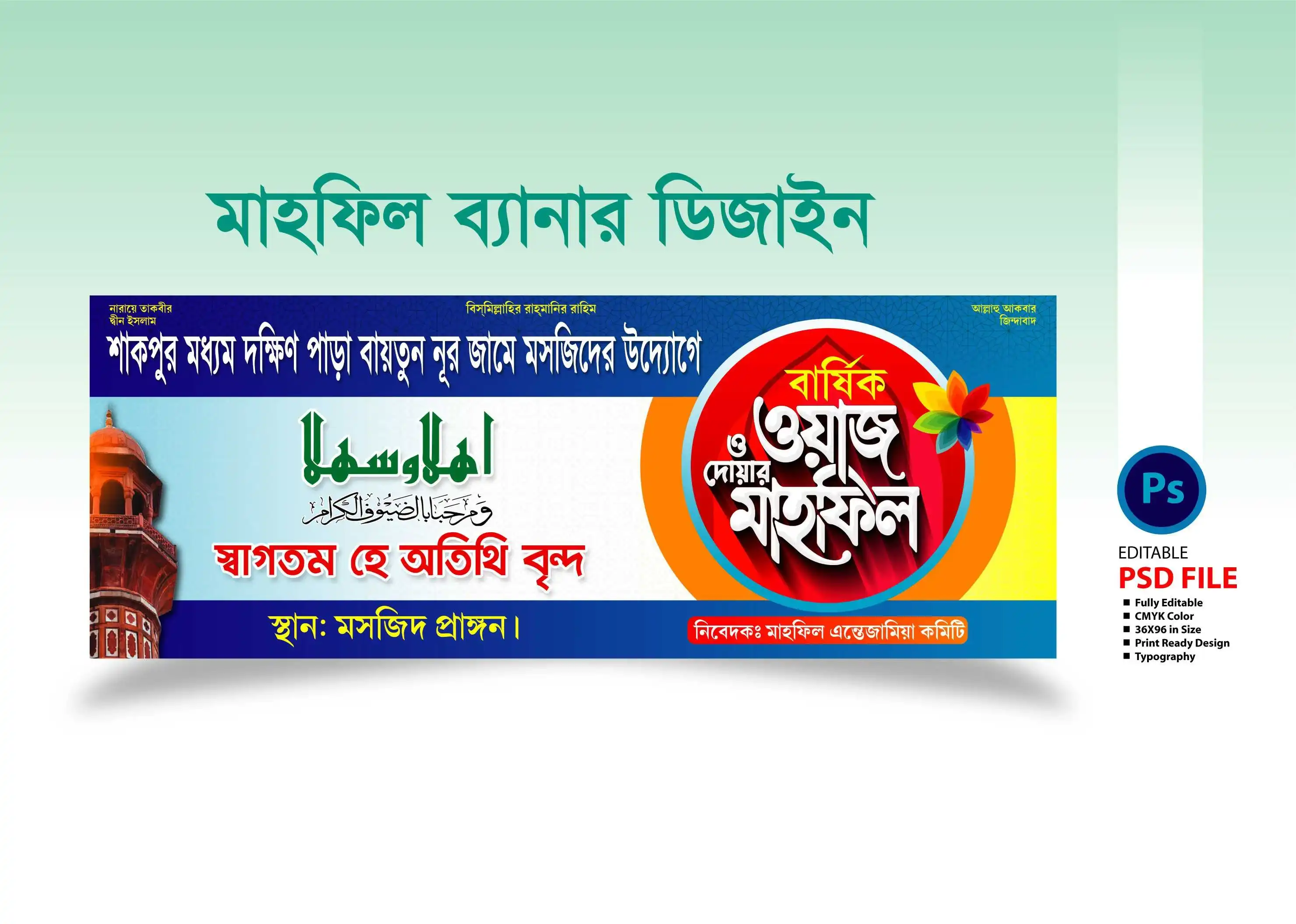 ওয়াজ মাহফিল স্টেইজ ব্যানার 2025 Waz Mahfil stage banner 2025